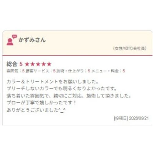 実際にお客様からいただいたお声を紹介